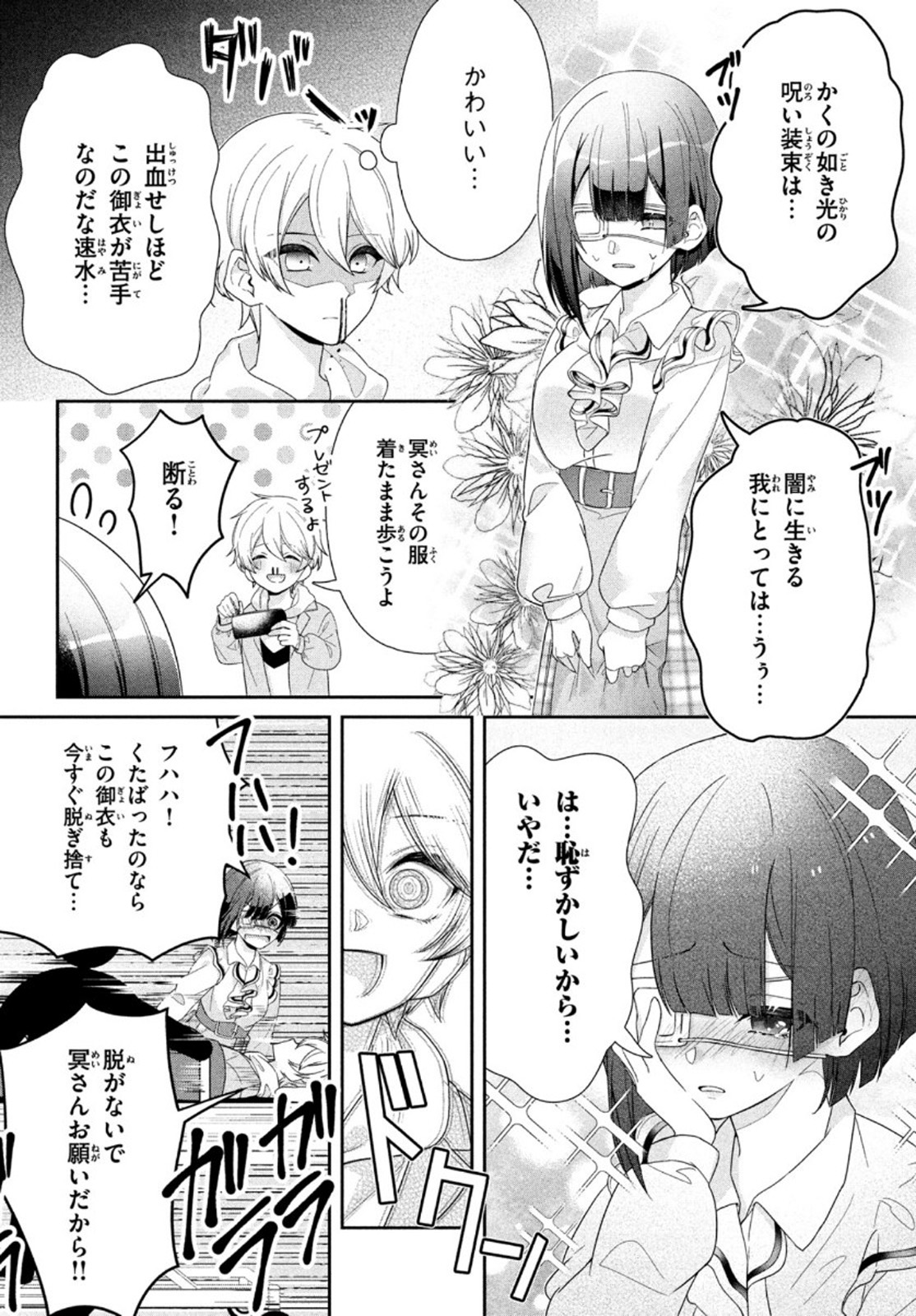 Kareshi Zettai Korosu Kanojo vs. Kanojo Zettai Otosu Kareshi - Chapter 13 - Page 6