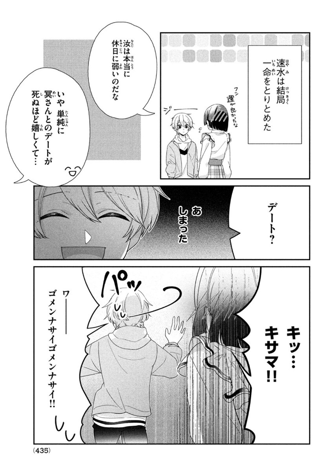 Kareshi Zettai Korosu Kanojo vs. Kanojo Zettai Otosu Kareshi - Chapter 13 - Page 7