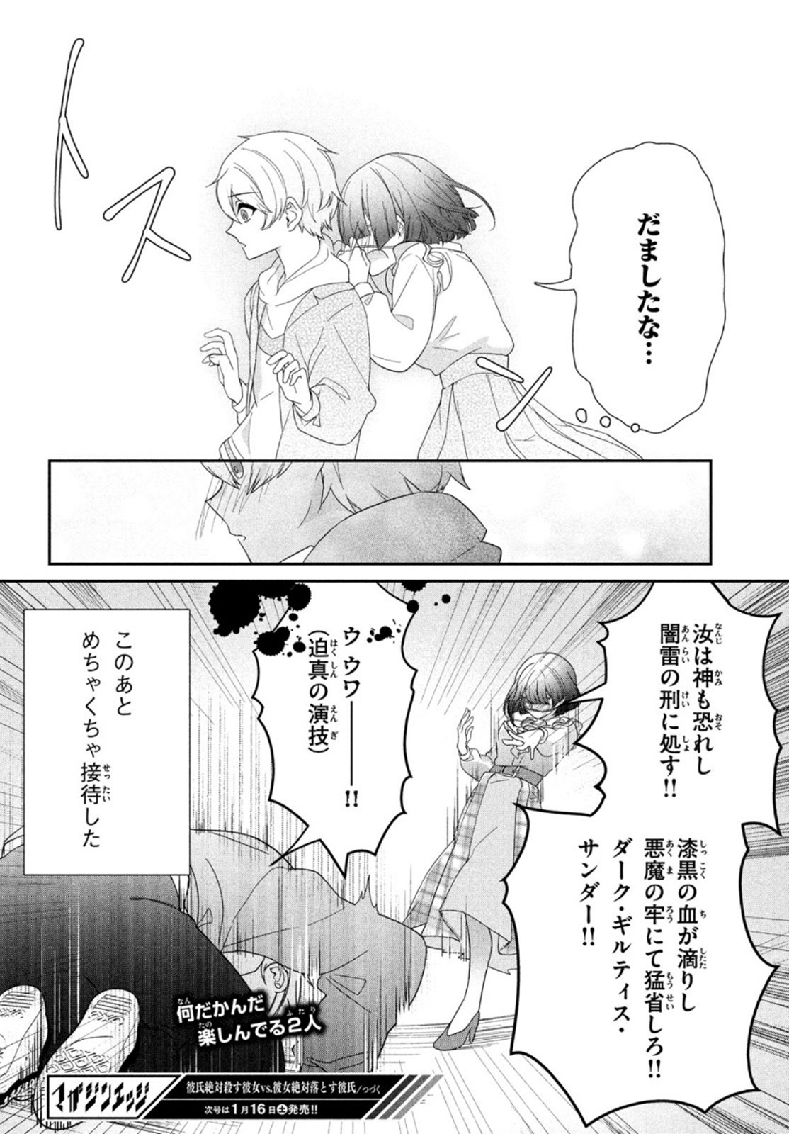 Kareshi Zettai Korosu Kanojo vs. Kanojo Zettai Otosu Kareshi - Chapter 13 - Page 8