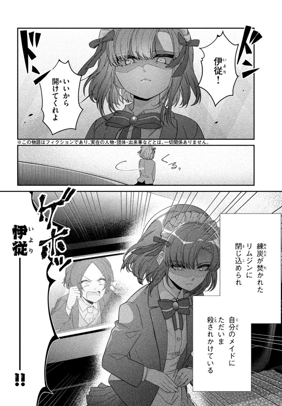 Kareshi Zettai Korosu Kanojo vs. Kanojo Zettai Otosu Kareshi - Chapter 14 - Page 2