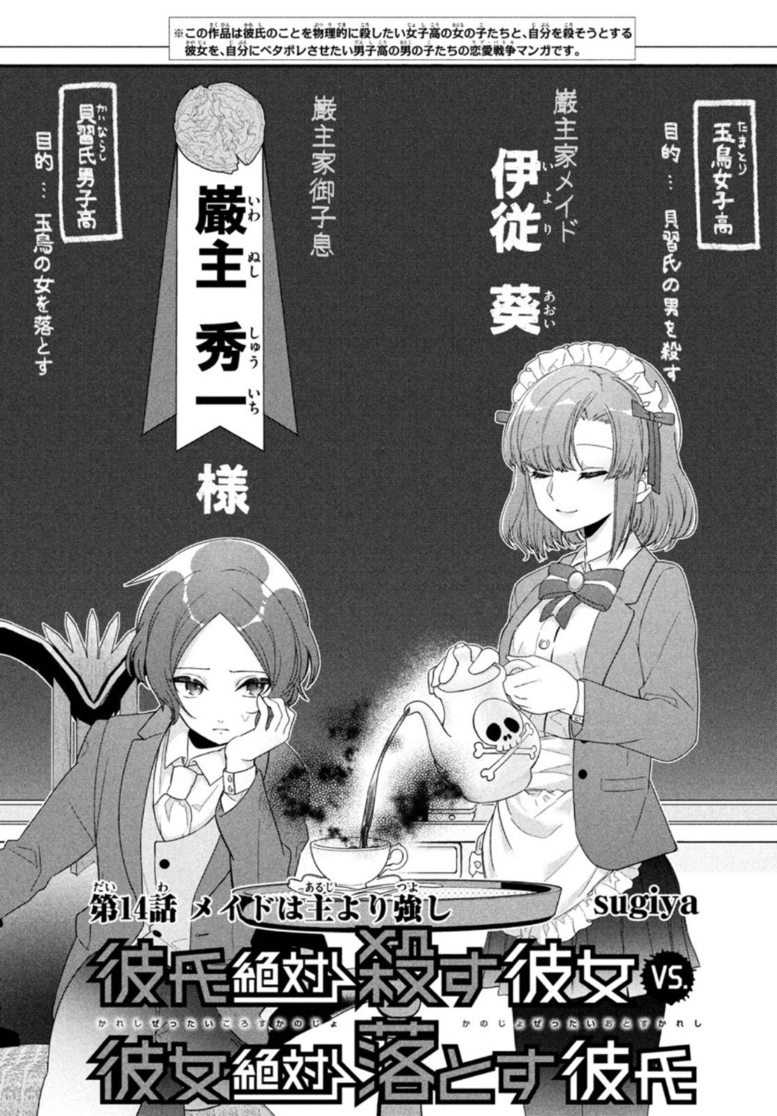 Kareshi Zettai Korosu Kanojo vs. Kanojo Zettai Otosu Kareshi - Chapter 14 - Page 3