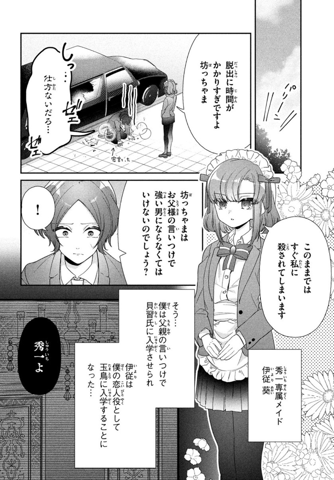 Kareshi Zettai Korosu Kanojo vs. Kanojo Zettai Otosu Kareshi - Chapter 14 - Page 4