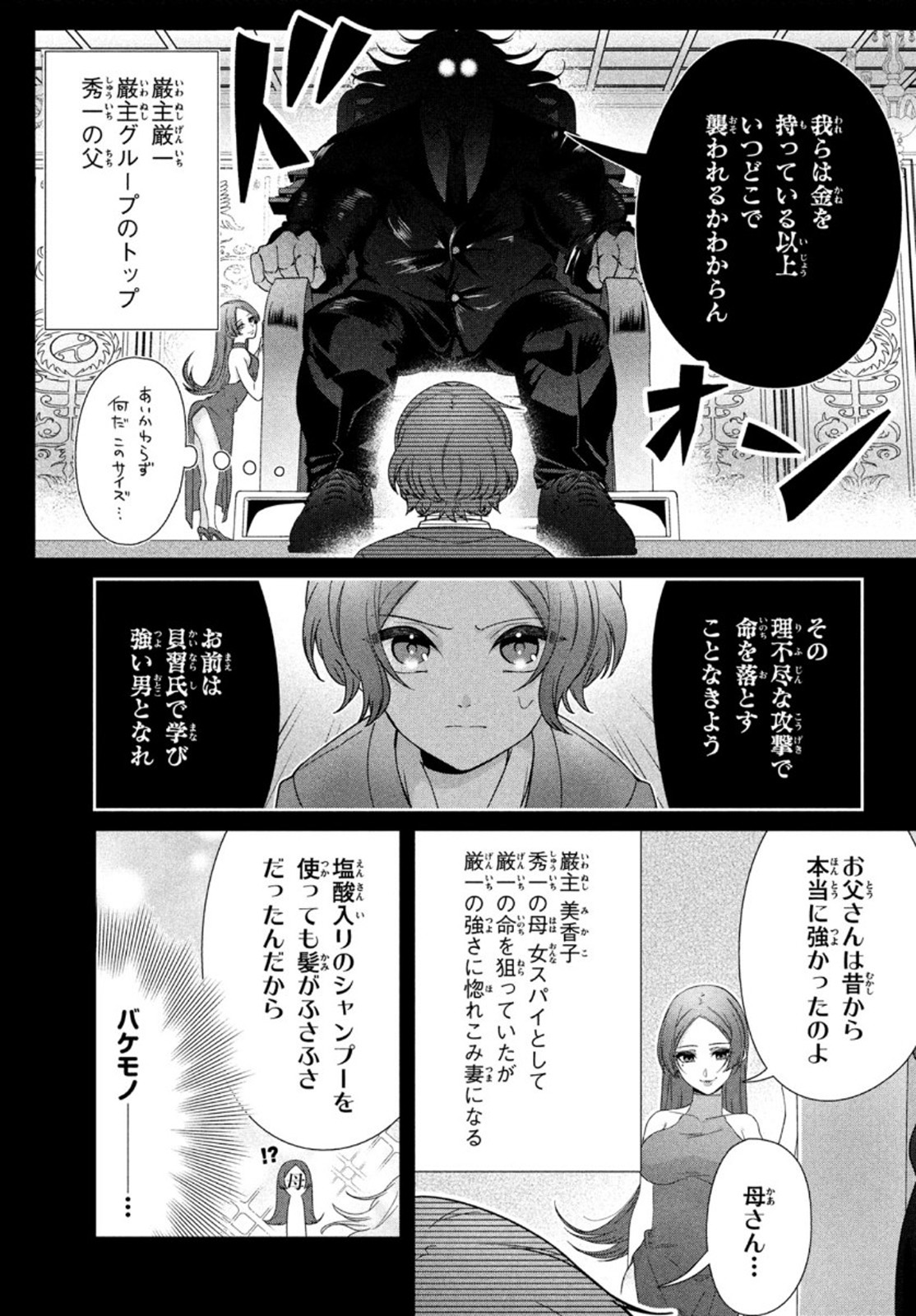 Kareshi Zettai Korosu Kanojo vs. Kanojo Zettai Otosu Kareshi - Chapter 14 - Page 5