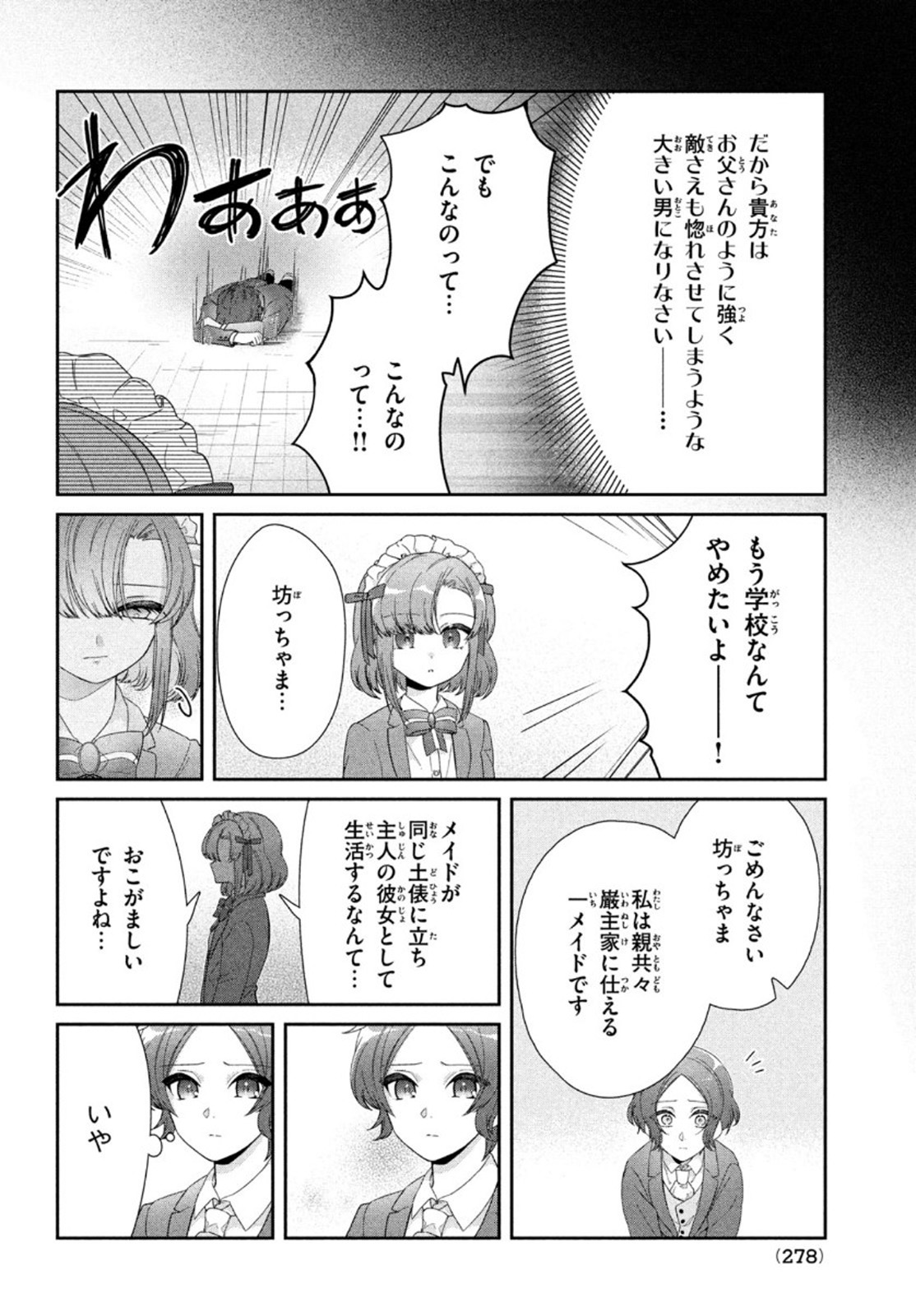 Kareshi Zettai Korosu Kanojo vs. Kanojo Zettai Otosu Kareshi - Chapter 14 - Page 6
