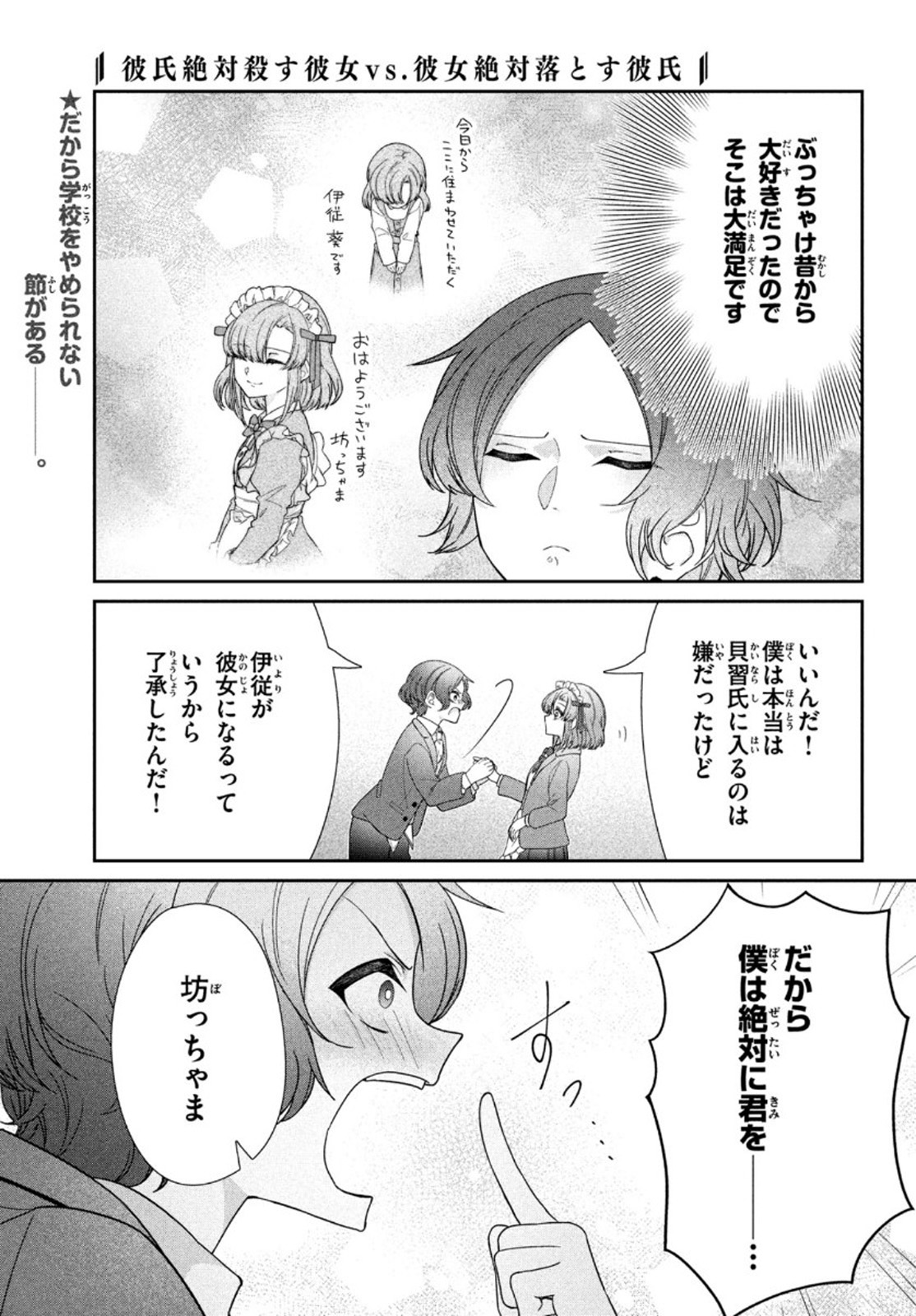 Kareshi Zettai Korosu Kanojo vs. Kanojo Zettai Otosu Kareshi - Chapter 14 - Page 7