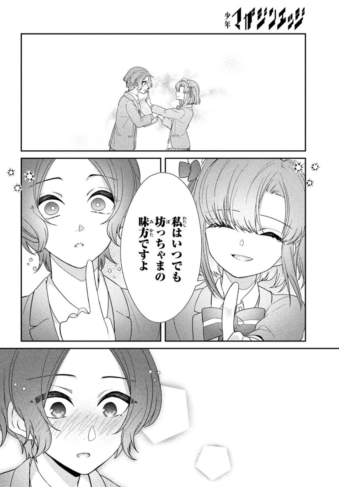 Kareshi Zettai Korosu Kanojo vs. Kanojo Zettai Otosu Kareshi - Chapter 14 - Page 8