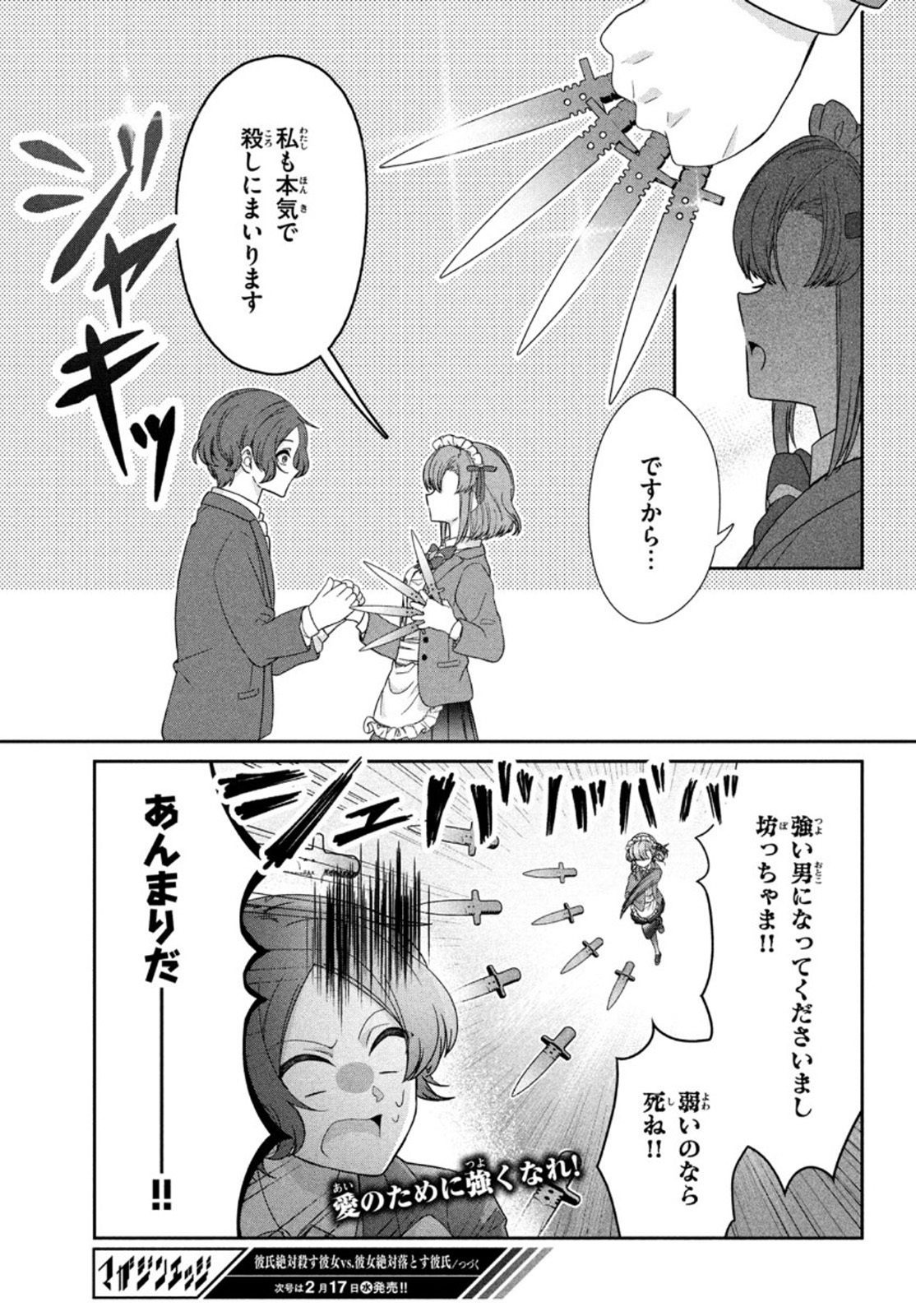 Kareshi Zettai Korosu Kanojo vs. Kanojo Zettai Otosu Kareshi - Chapter 14 - Page 9