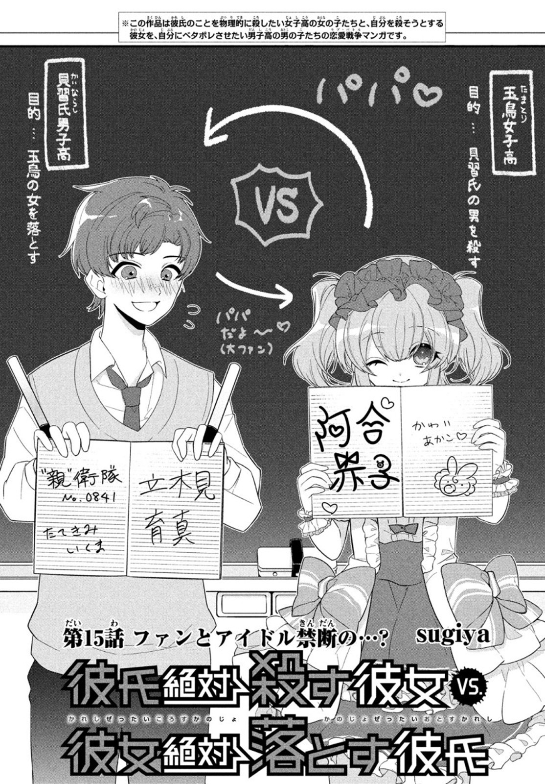 Kareshi Zettai Korosu Kanojo vs. Kanojo Zettai Otosu Kareshi - Chapter 15 - Page 3