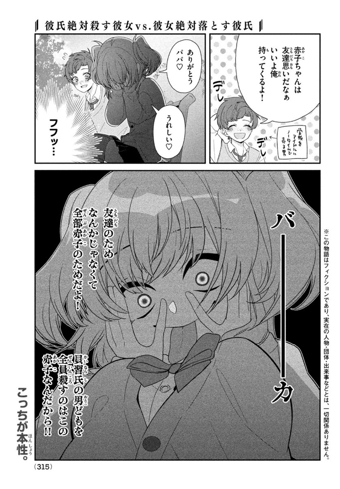 Kareshi Zettai Korosu Kanojo vs. Kanojo Zettai Otosu Kareshi - Chapter 15 - Page 5