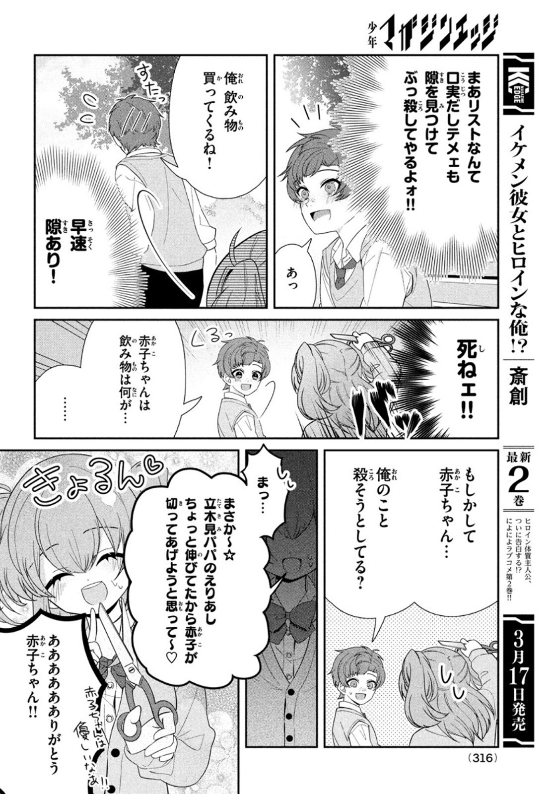 Kareshi Zettai Korosu Kanojo vs. Kanojo Zettai Otosu Kareshi - Chapter 15 - Page 6