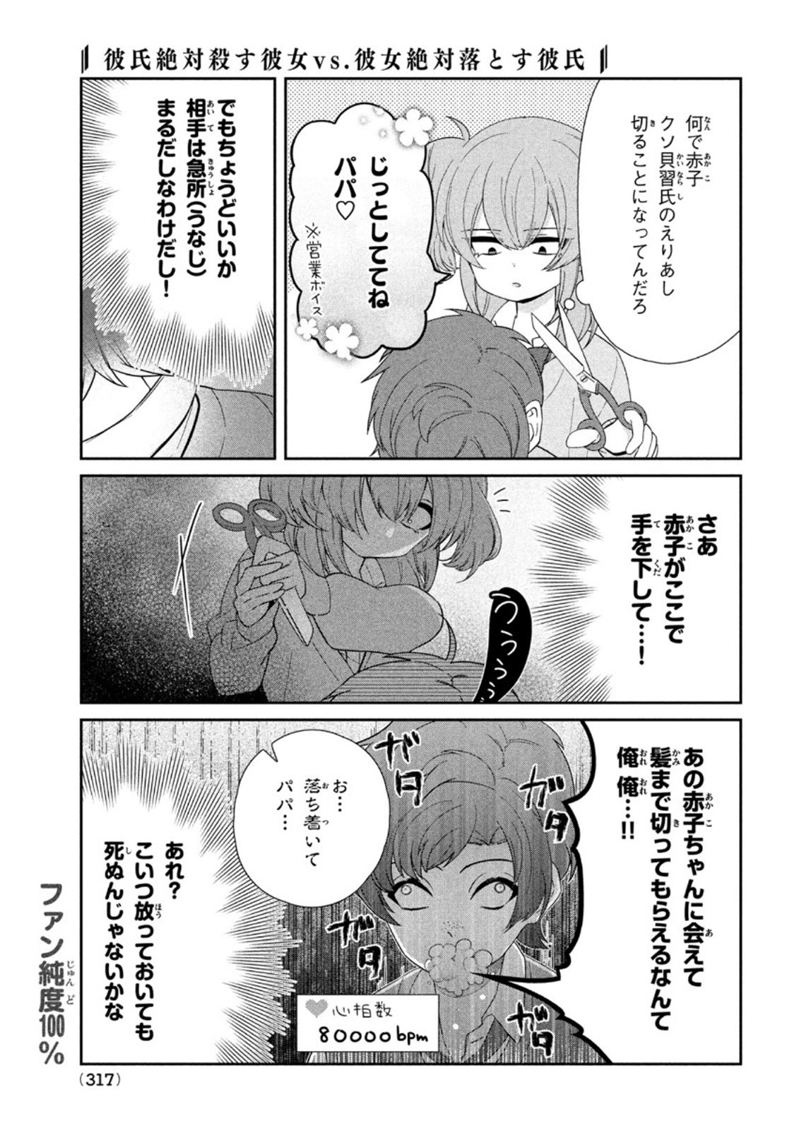 Kareshi Zettai Korosu Kanojo vs. Kanojo Zettai Otosu Kareshi - Chapter 15 - Page 7