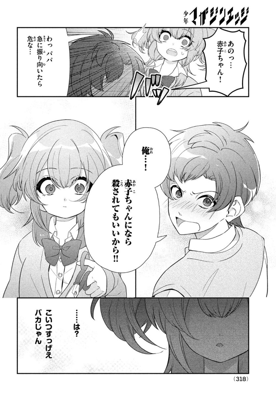 Kareshi Zettai Korosu Kanojo vs. Kanojo Zettai Otosu Kareshi - Chapter 15 - Page 8