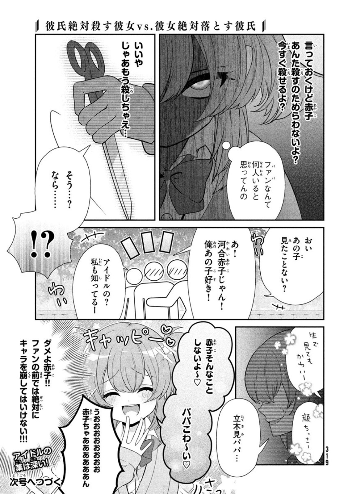 Kareshi Zettai Korosu Kanojo vs. Kanojo Zettai Otosu Kareshi - Chapter 15 - Page 9