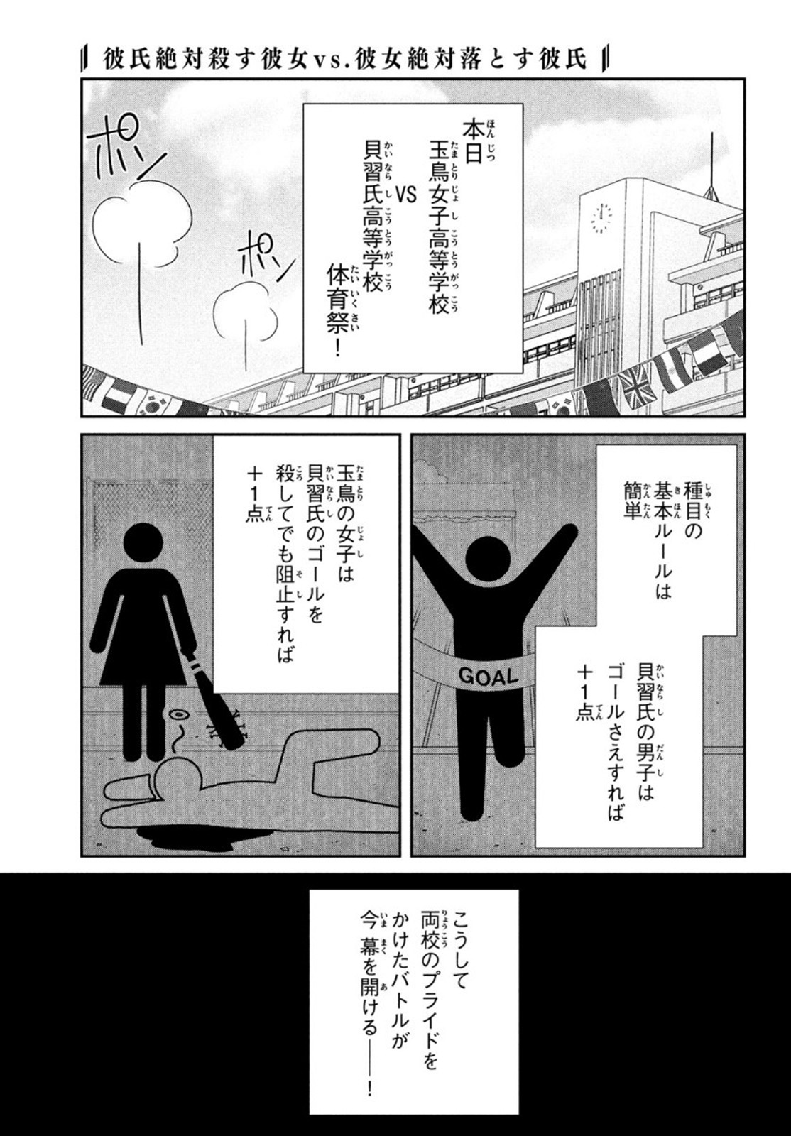 Kareshi Zettai Korosu Kanojo vs. Kanojo Zettai Otosu Kareshi - Chapter 16 - Page 1