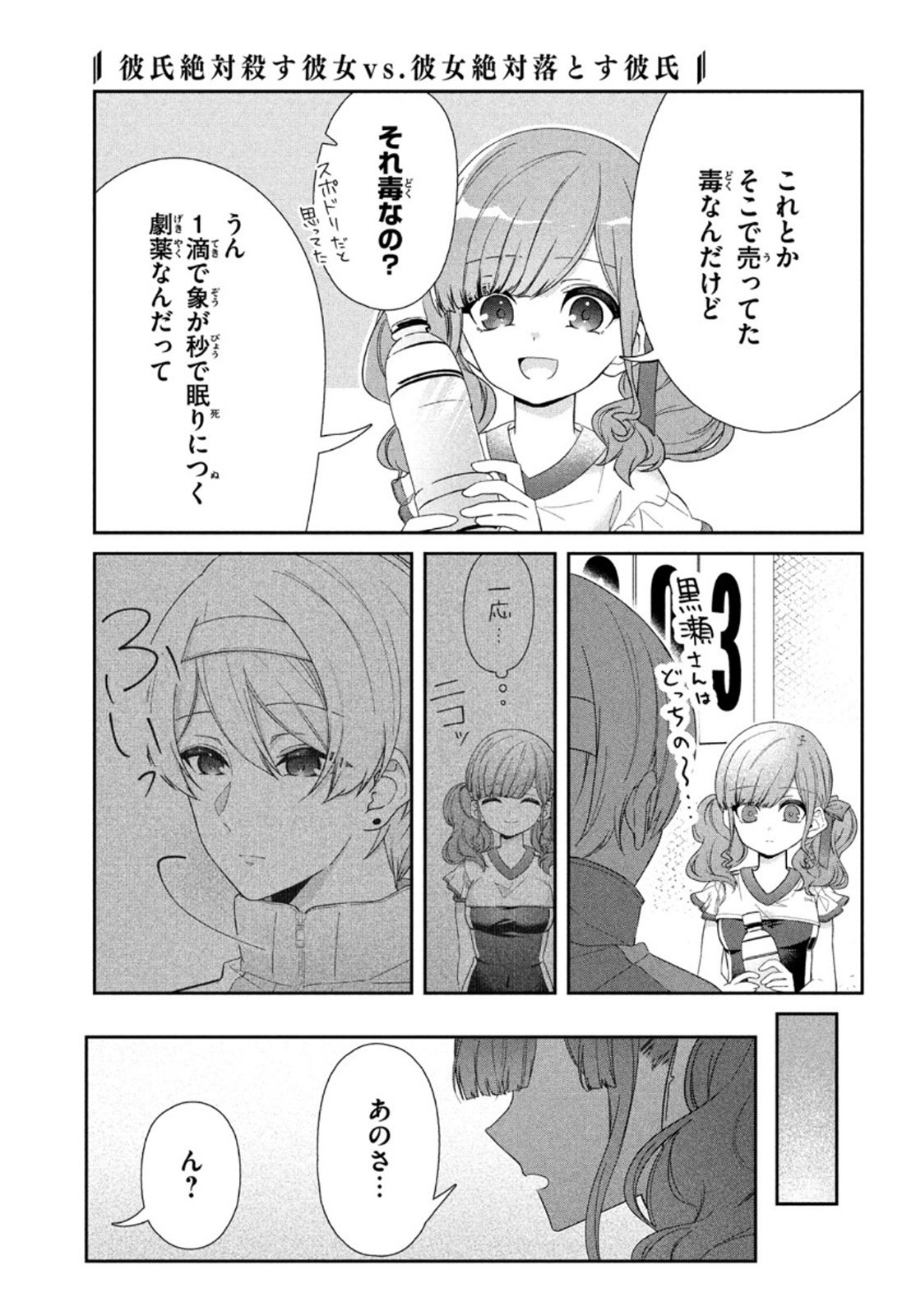 Kareshi Zettai Korosu Kanojo vs. Kanojo Zettai Otosu Kareshi - Chapter 16 - Page 11