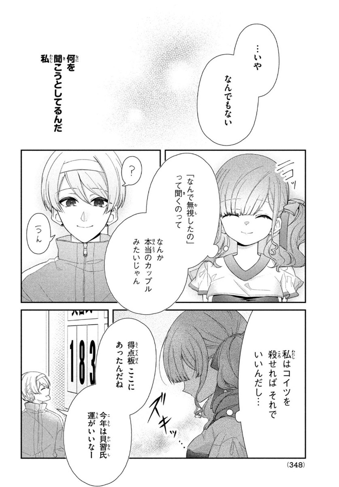 Kareshi Zettai Korosu Kanojo vs. Kanojo Zettai Otosu Kareshi - Chapter 16 - Page 12