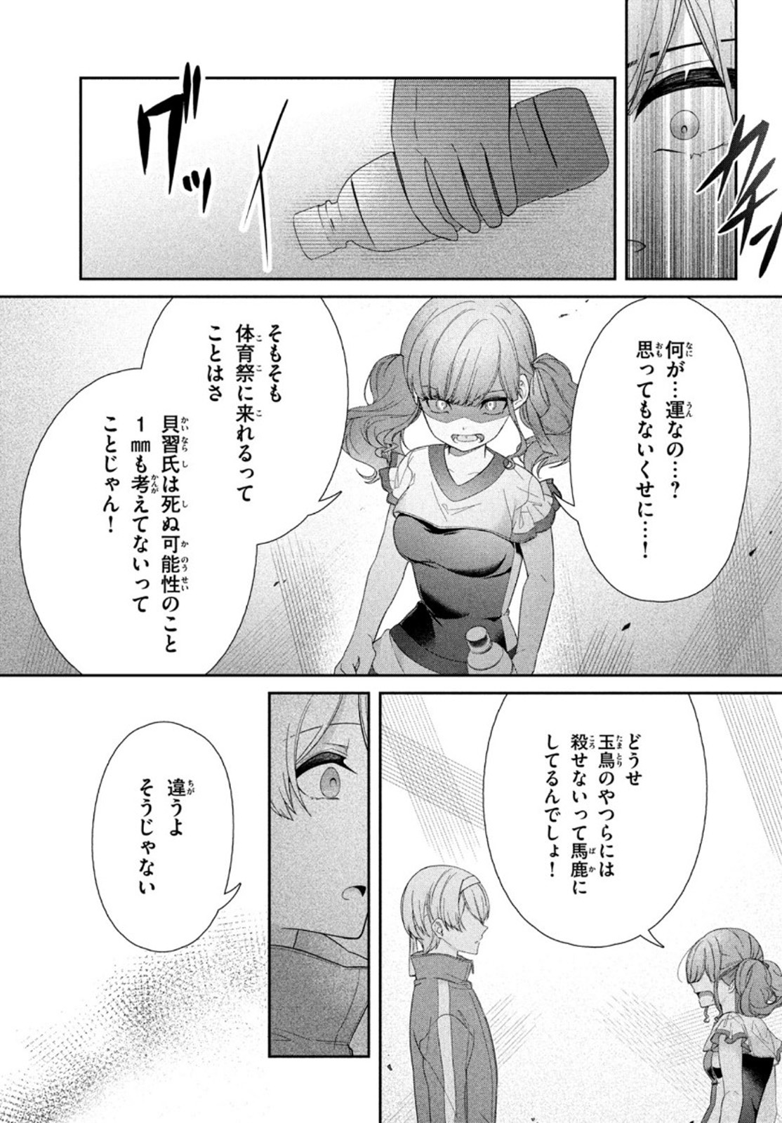 Kareshi Zettai Korosu Kanojo vs. Kanojo Zettai Otosu Kareshi - Chapter 16 - Page 13