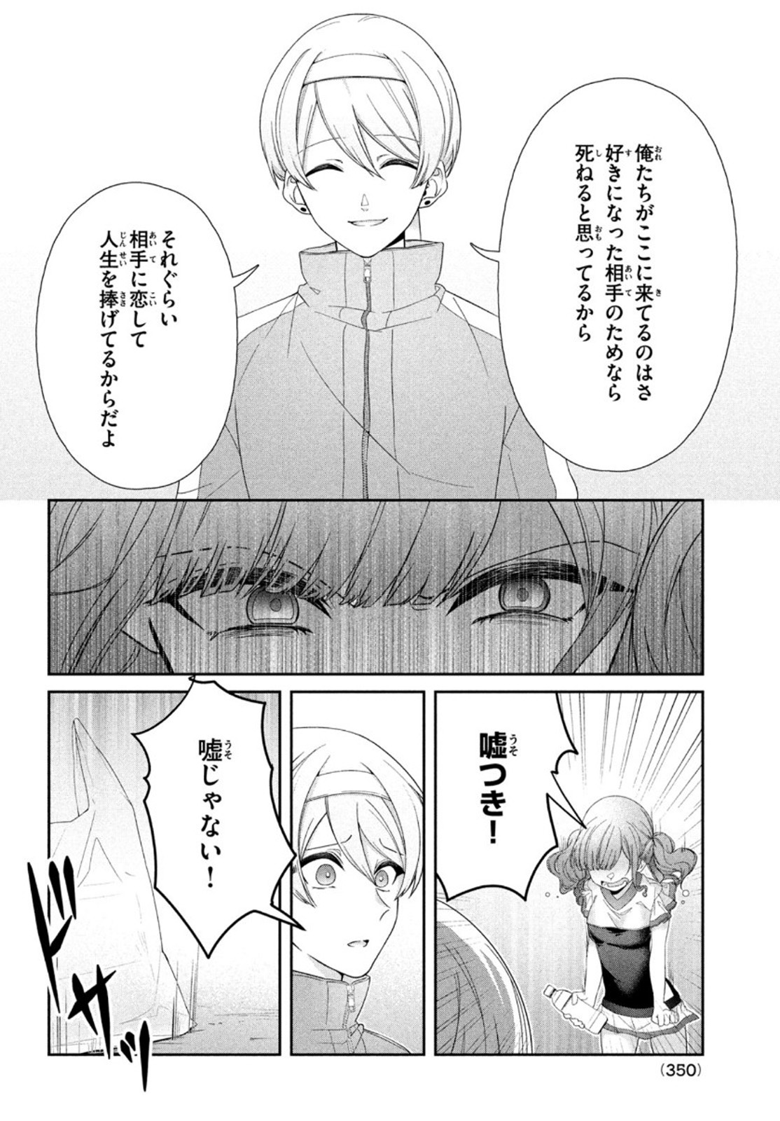 Kareshi Zettai Korosu Kanojo vs. Kanojo Zettai Otosu Kareshi - Chapter 16 - Page 14