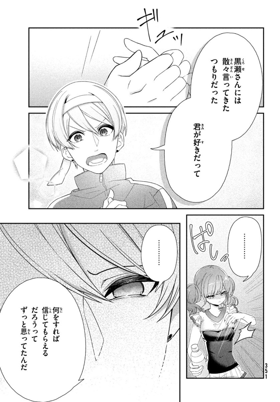 Kareshi Zettai Korosu Kanojo vs. Kanojo Zettai Otosu Kareshi - Chapter 16 - Page 15