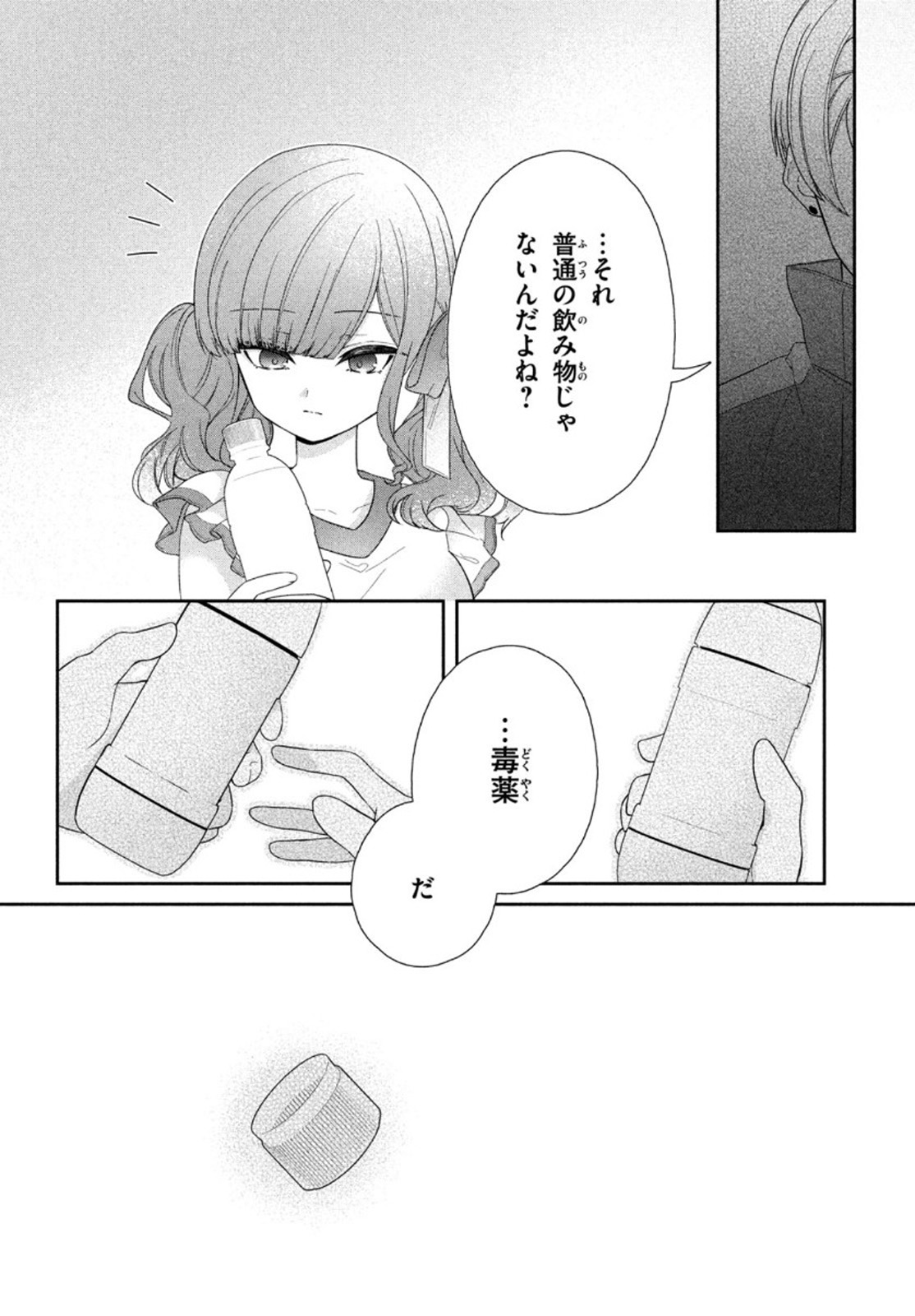 Kareshi Zettai Korosu Kanojo vs. Kanojo Zettai Otosu Kareshi - Chapter 16 - Page 16