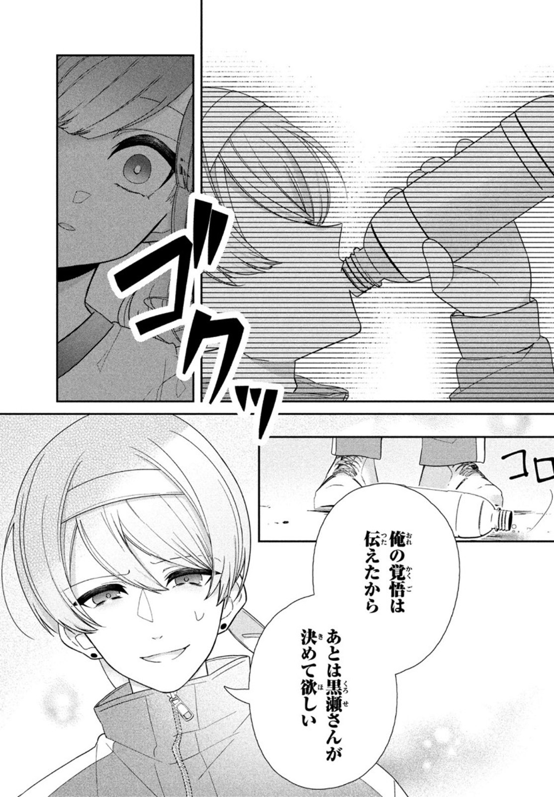 Kareshi Zettai Korosu Kanojo vs. Kanojo Zettai Otosu Kareshi - Chapter 16 - Page 17