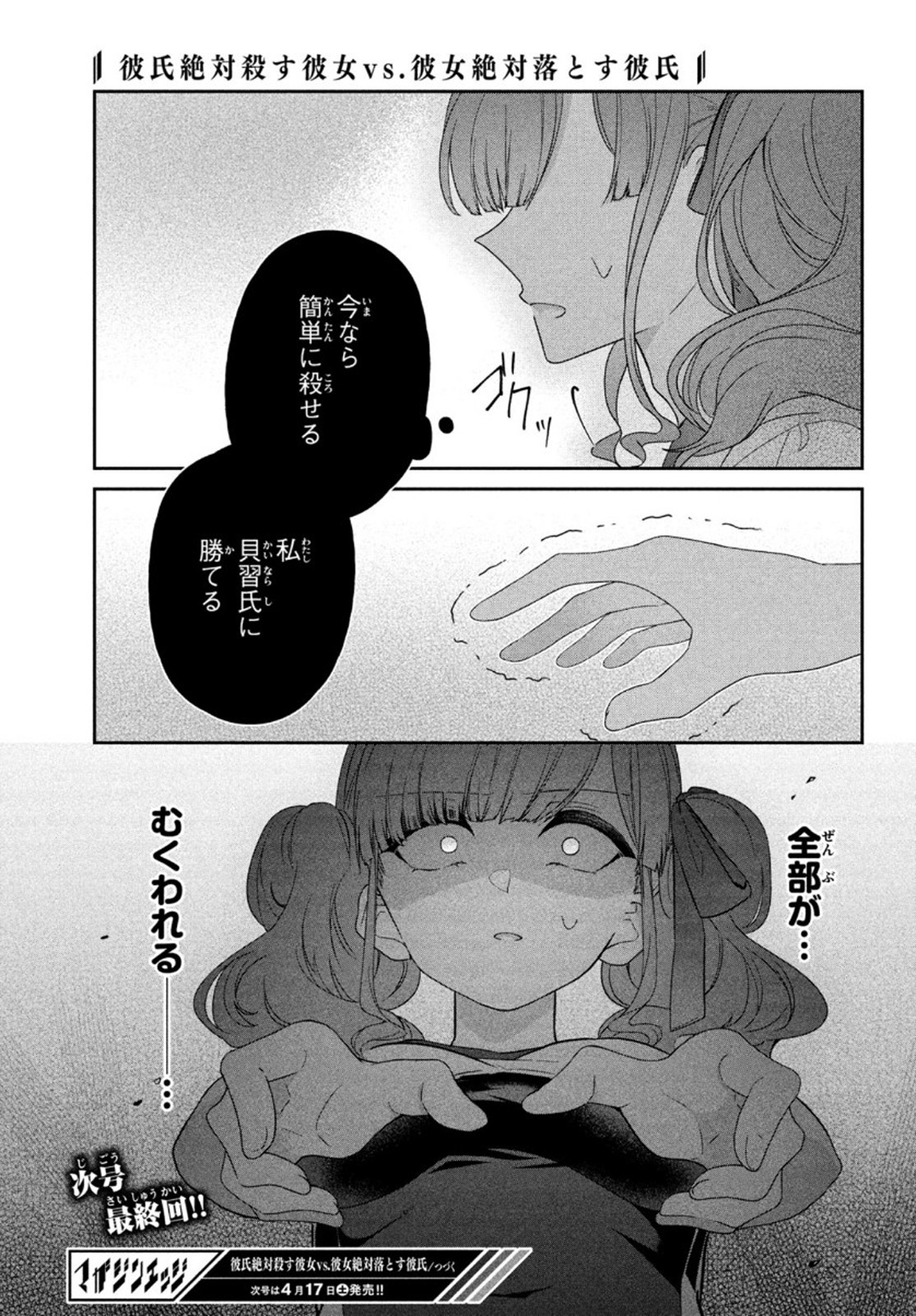 Kareshi Zettai Korosu Kanojo vs. Kanojo Zettai Otosu Kareshi - Chapter 16 - Page 19
