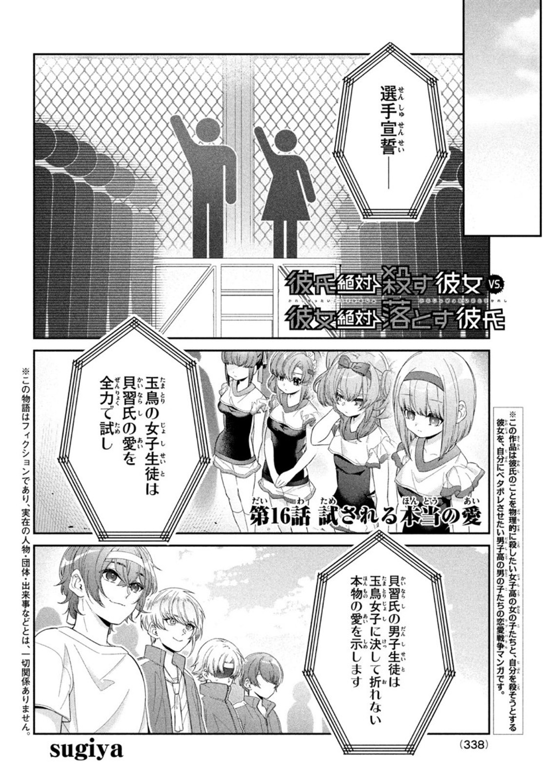 Kareshi Zettai Korosu Kanojo vs. Kanojo Zettai Otosu Kareshi - Chapter 16 - Page 2