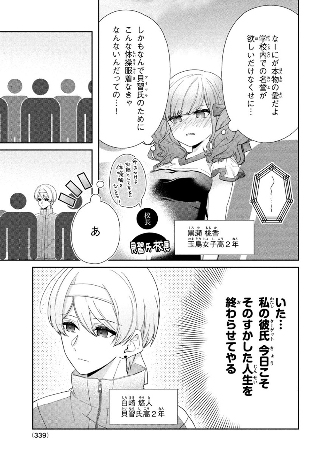 Kareshi Zettai Korosu Kanojo vs. Kanojo Zettai Otosu Kareshi - Chapter 16 - Page 3