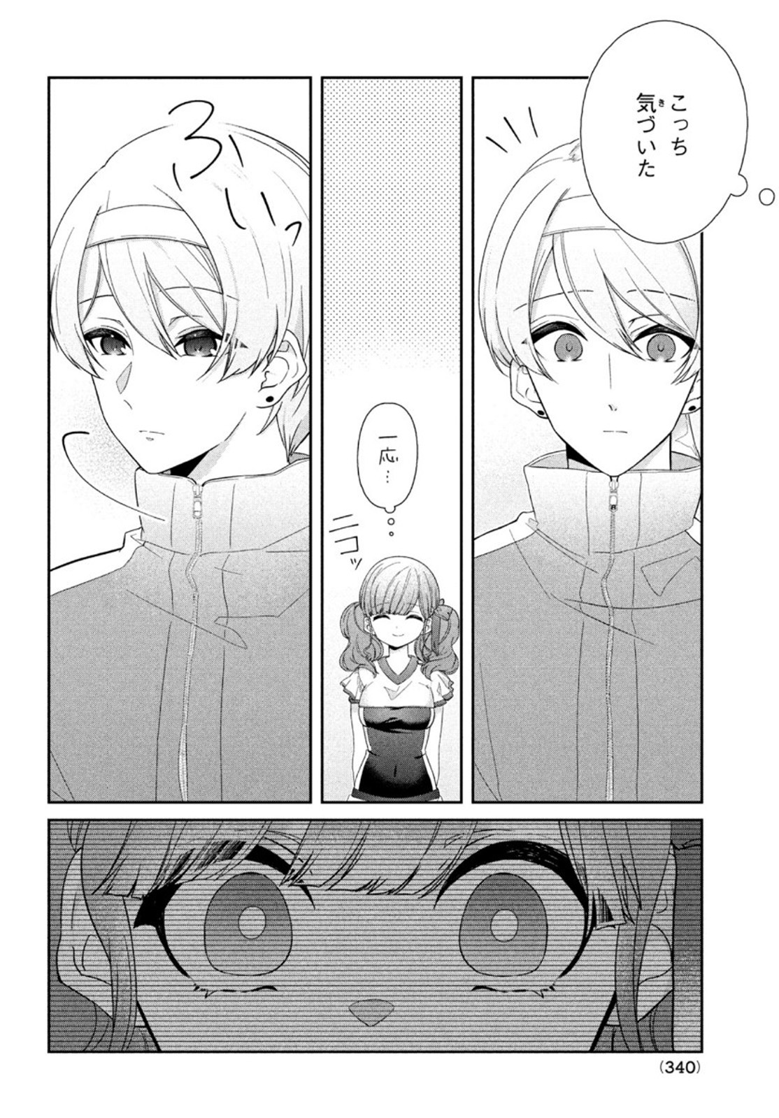 Kareshi Zettai Korosu Kanojo vs. Kanojo Zettai Otosu Kareshi - Chapter 16 - Page 4