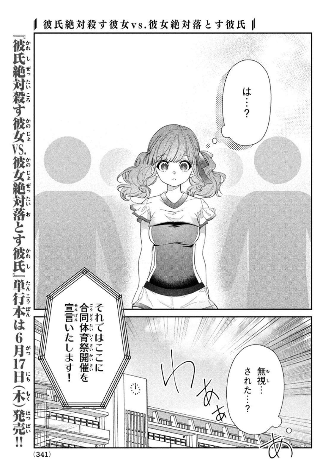 Kareshi Zettai Korosu Kanojo vs. Kanojo Zettai Otosu Kareshi - Chapter 16 - Page 5