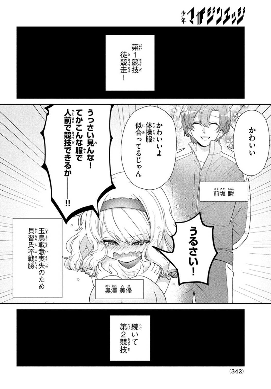 Kareshi Zettai Korosu Kanojo vs. Kanojo Zettai Otosu Kareshi - Chapter 16 - Page 6