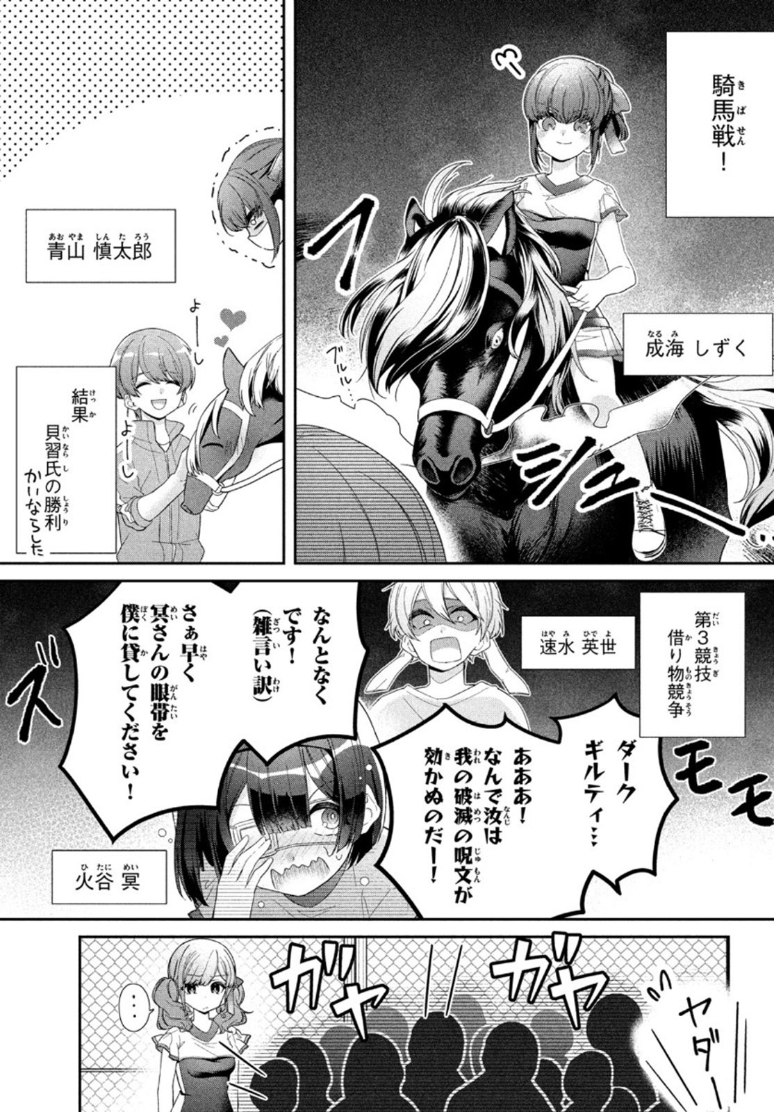 Kareshi Zettai Korosu Kanojo vs. Kanojo Zettai Otosu Kareshi - Chapter 16 - Page 7