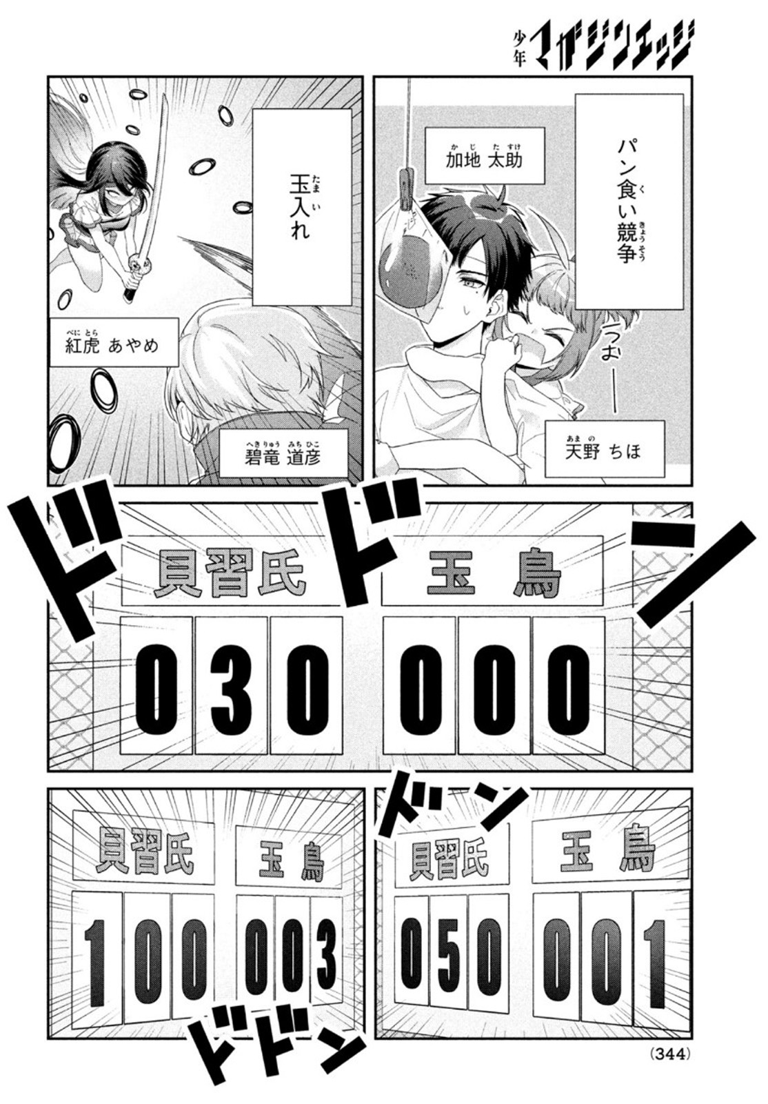 Kareshi Zettai Korosu Kanojo vs. Kanojo Zettai Otosu Kareshi - Chapter 16 - Page 8