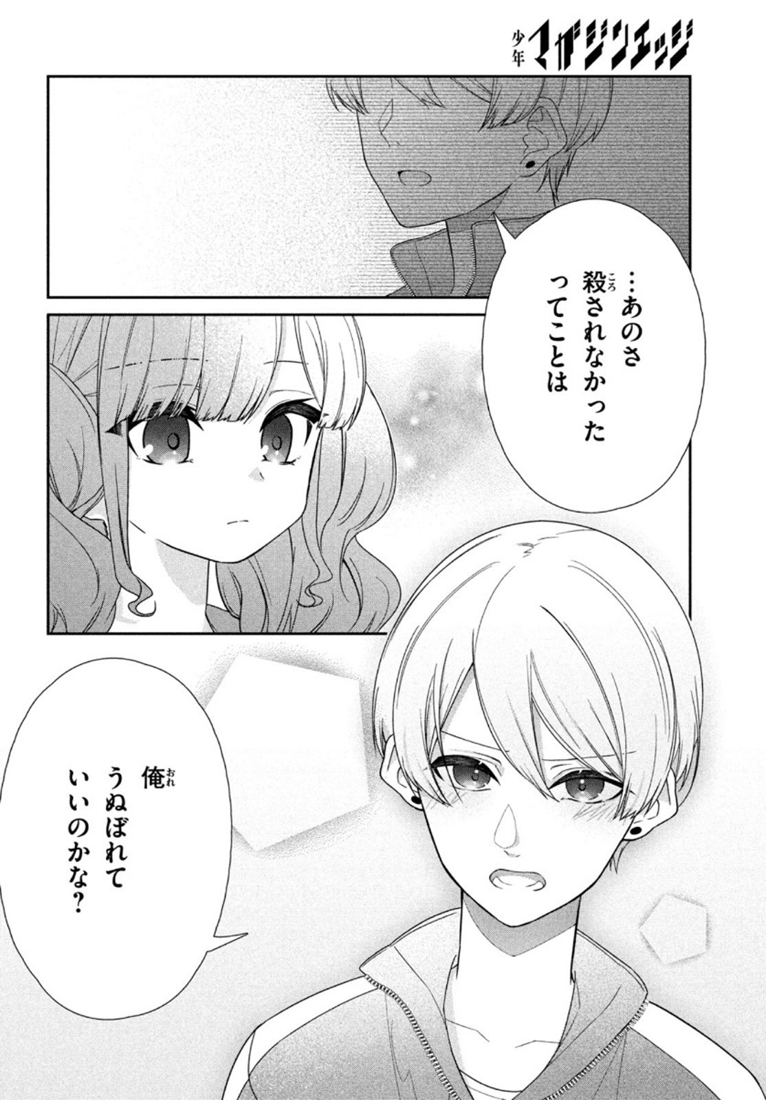 Kareshi Zettai Korosu Kanojo vs. Kanojo Zettai Otosu Kareshi - Chapter 17 - Page 10