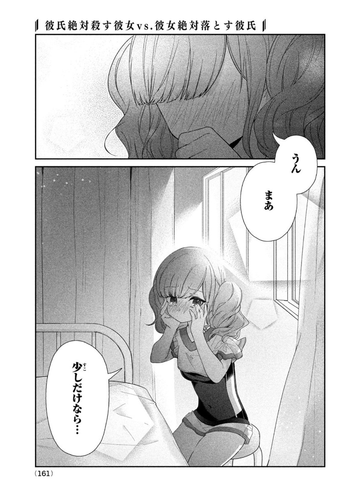 Kareshi Zettai Korosu Kanojo vs. Kanojo Zettai Otosu Kareshi - Chapter 17 - Page 11