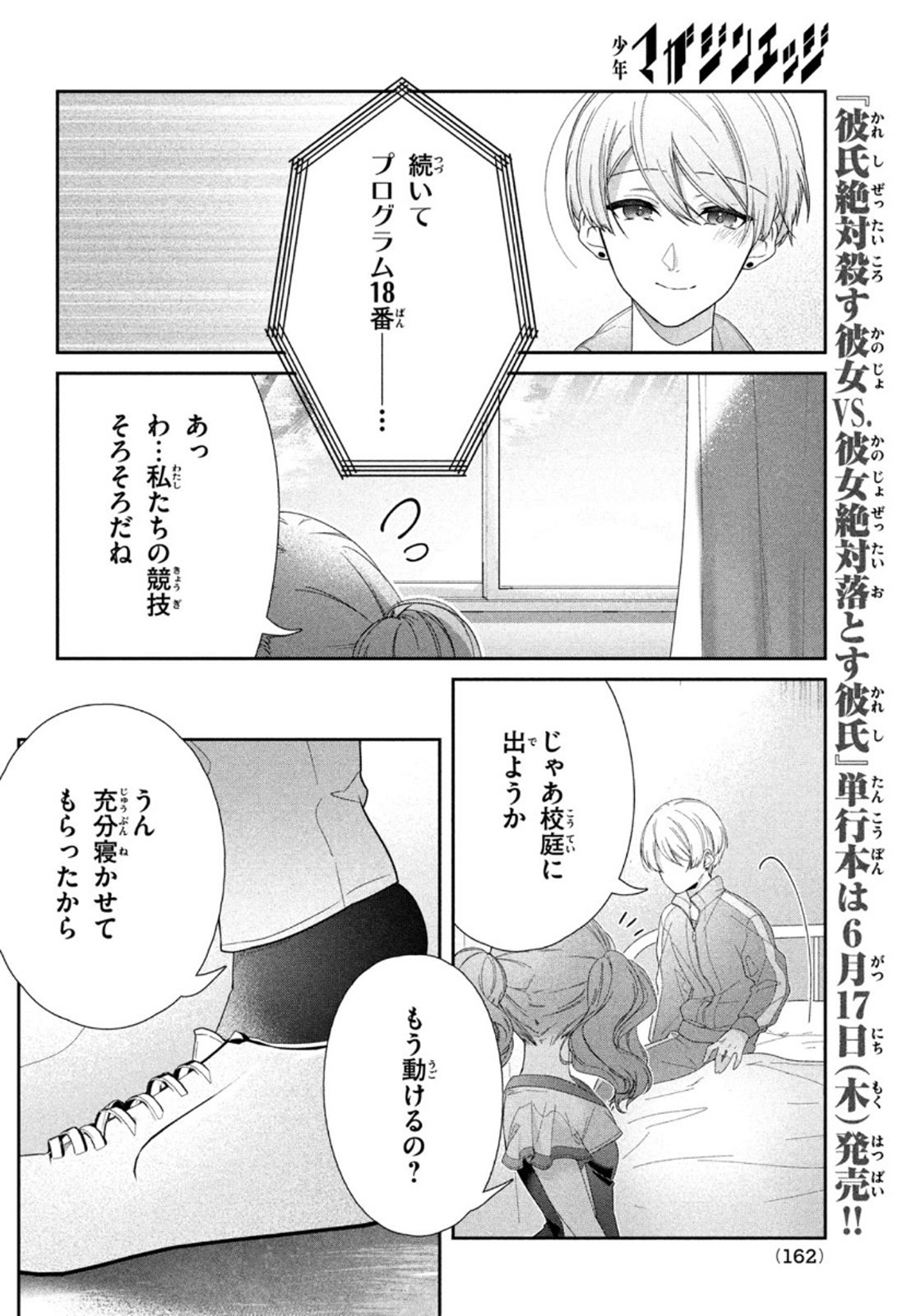 Kareshi Zettai Korosu Kanojo vs. Kanojo Zettai Otosu Kareshi - Chapter 17 - Page 12