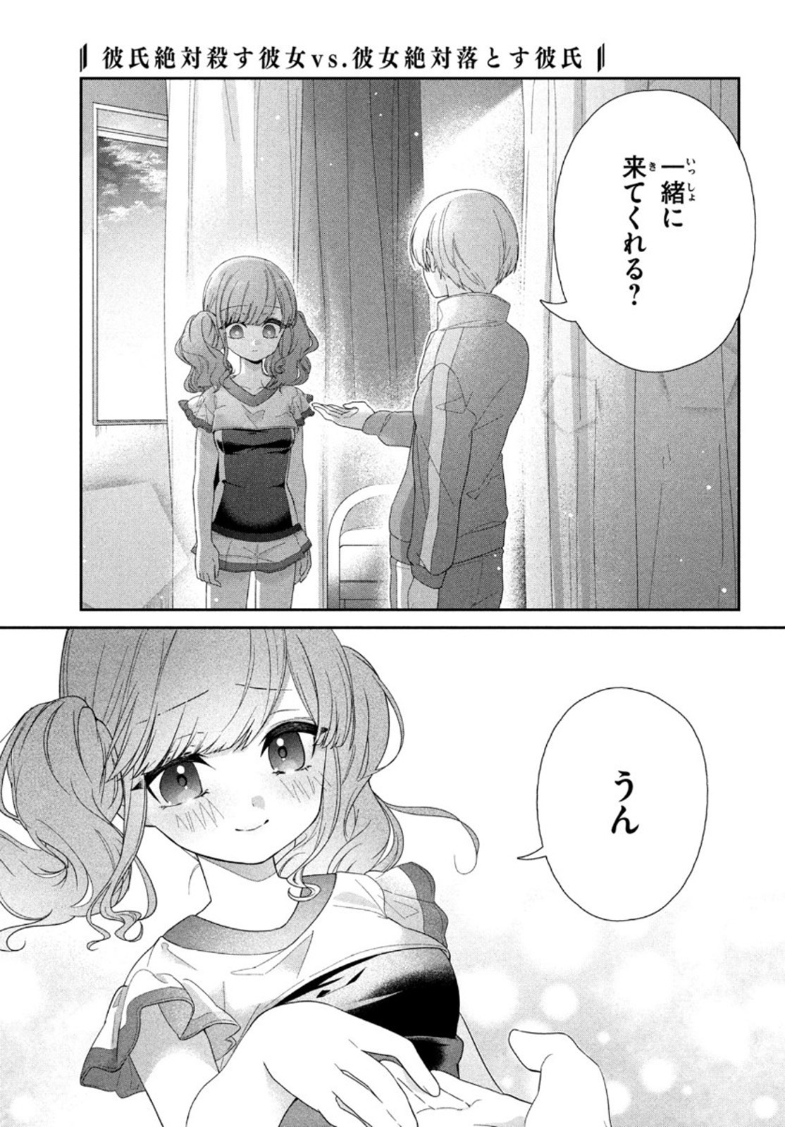 Kareshi Zettai Korosu Kanojo vs. Kanojo Zettai Otosu Kareshi - Chapter 17 - Page 13