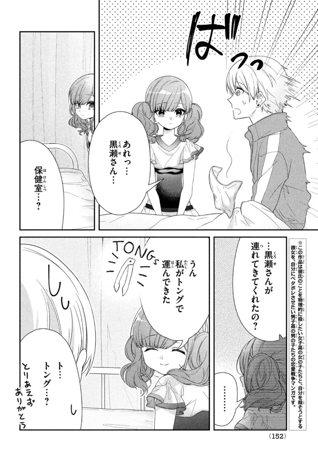 Kareshi Zettai Korosu Kanojo vs. Kanojo Zettai Otosu Kareshi - Chapter 17 - Page 2