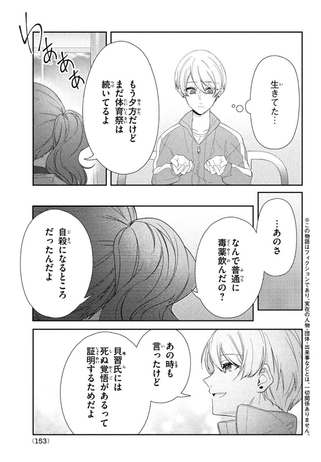 Kareshi Zettai Korosu Kanojo vs. Kanojo Zettai Otosu Kareshi - Chapter 17 - Page 3