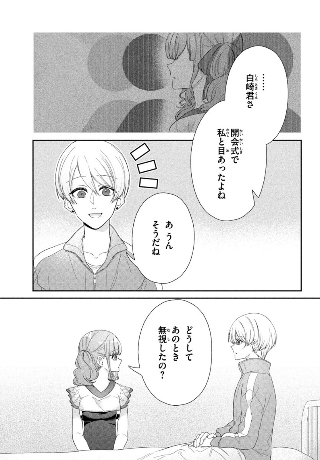 Kareshi Zettai Korosu Kanojo vs. Kanojo Zettai Otosu Kareshi - Chapter 17 - Page 5