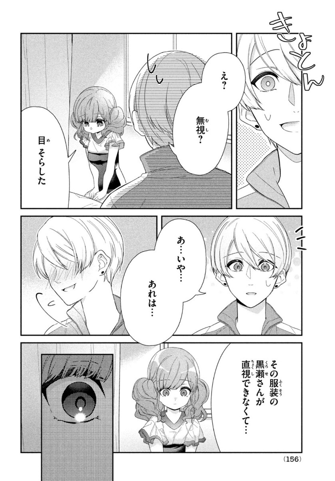 Kareshi Zettai Korosu Kanojo vs. Kanojo Zettai Otosu Kareshi - Chapter 17 - Page 6