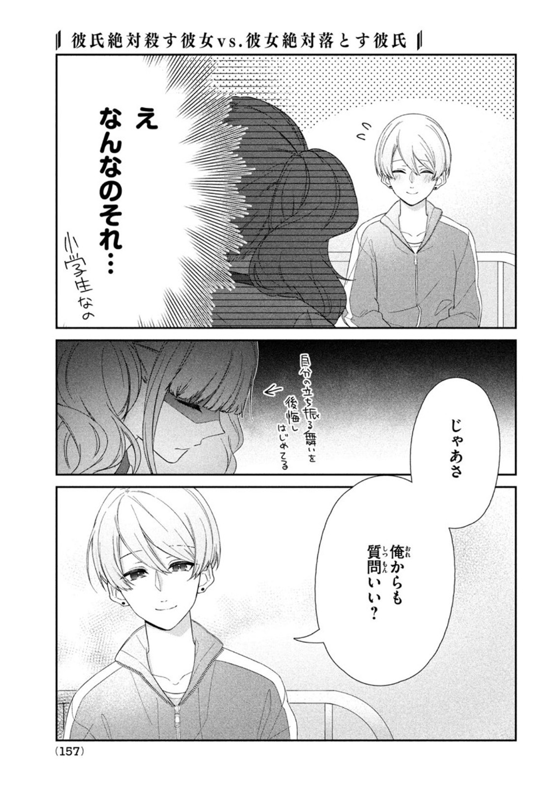 Kareshi Zettai Korosu Kanojo vs. Kanojo Zettai Otosu Kareshi - Chapter 17 - Page 7