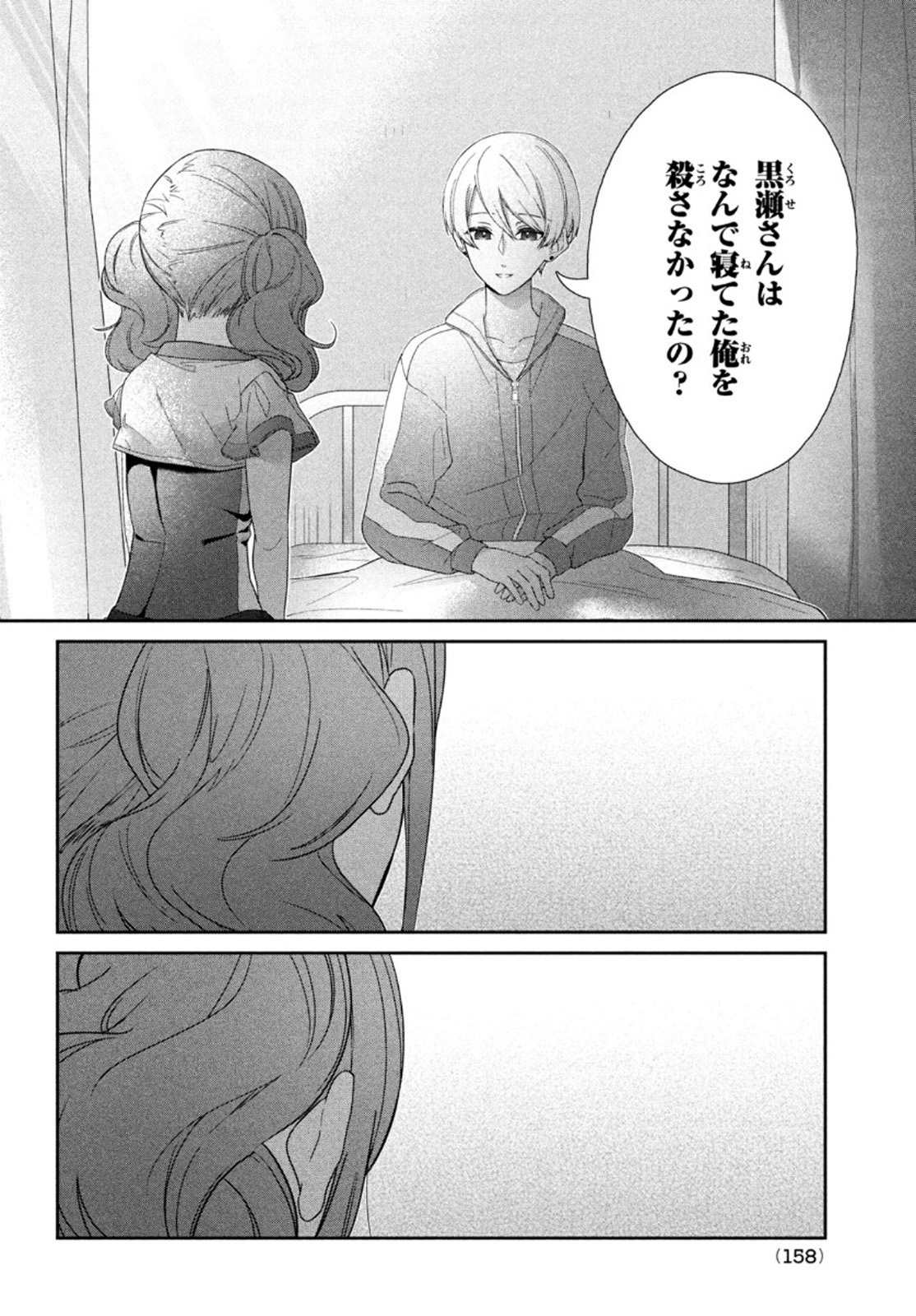 Kareshi Zettai Korosu Kanojo vs. Kanojo Zettai Otosu Kareshi - Chapter 17 - Page 8