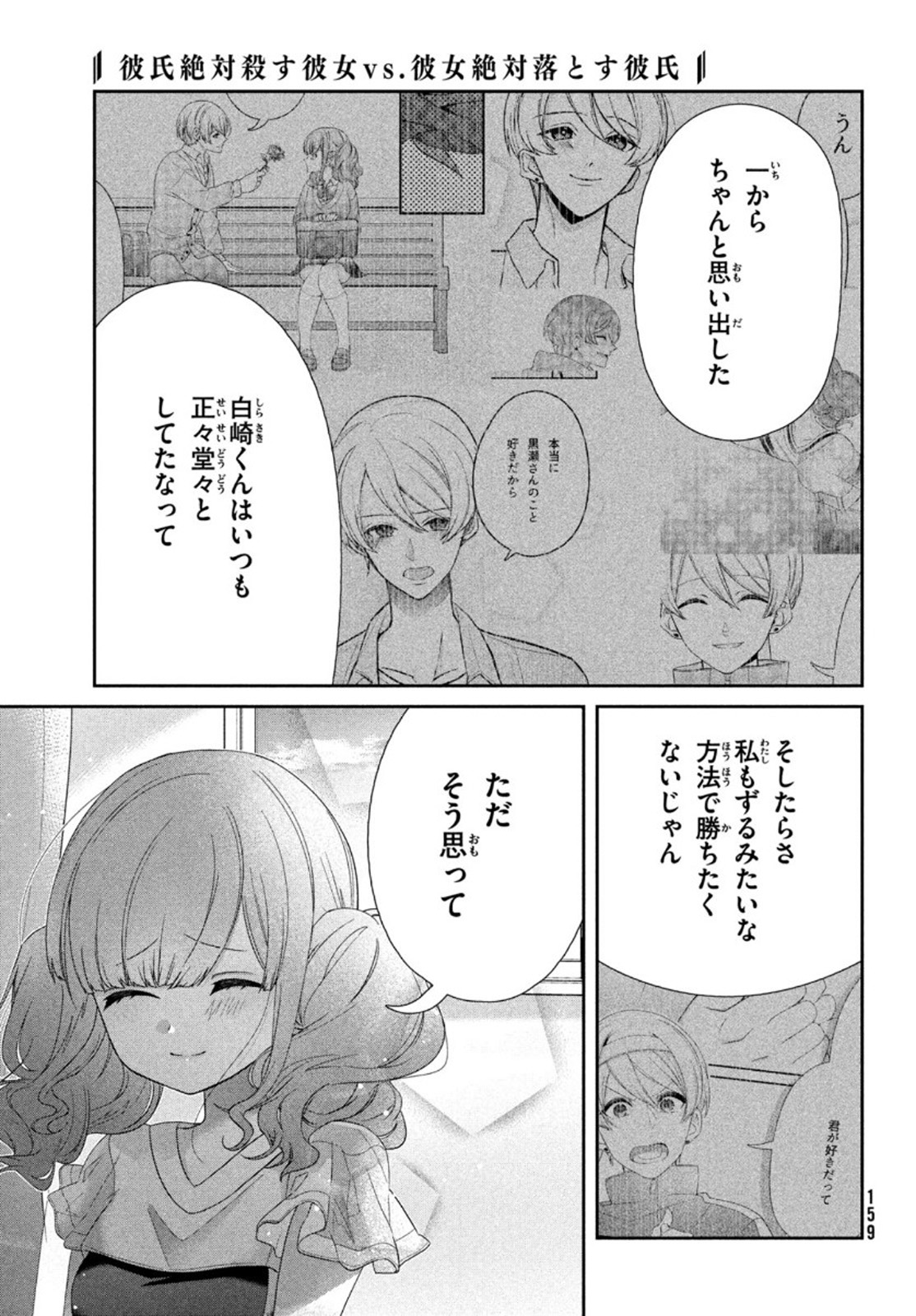 Kareshi Zettai Korosu Kanojo vs. Kanojo Zettai Otosu Kareshi - Chapter 17 - Page 9