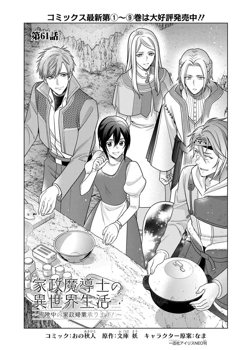 Kasei Madoushi no Isekai Seikatsu: Boukenchuu no Kasei Fugyou Uketamawarimasu! - Chapter 61 - Page 1