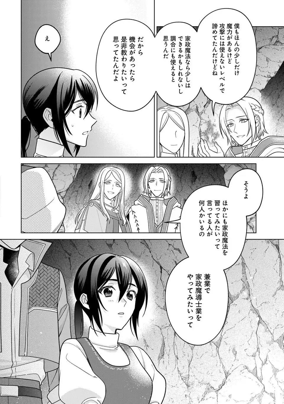 Kasei Madoushi no Isekai Seikatsu: Boukenchuu no Kasei Fugyou Uketamawarimasu! - Chapter 61 - Page 12