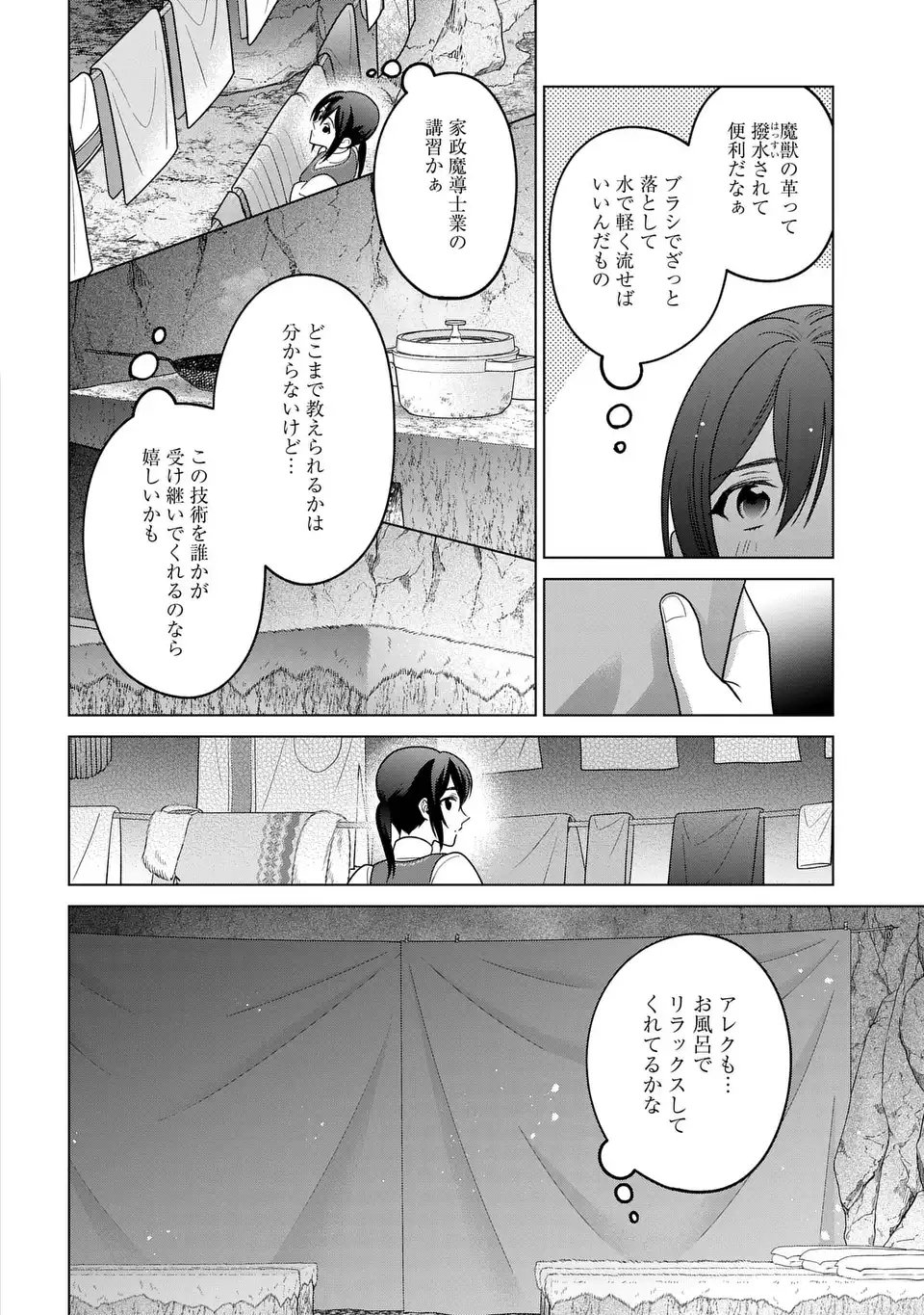 Kasei Madoushi no Isekai Seikatsu: Boukenchuu no Kasei Fugyou Uketamawarimasu! - Chapter 61 - Page 14