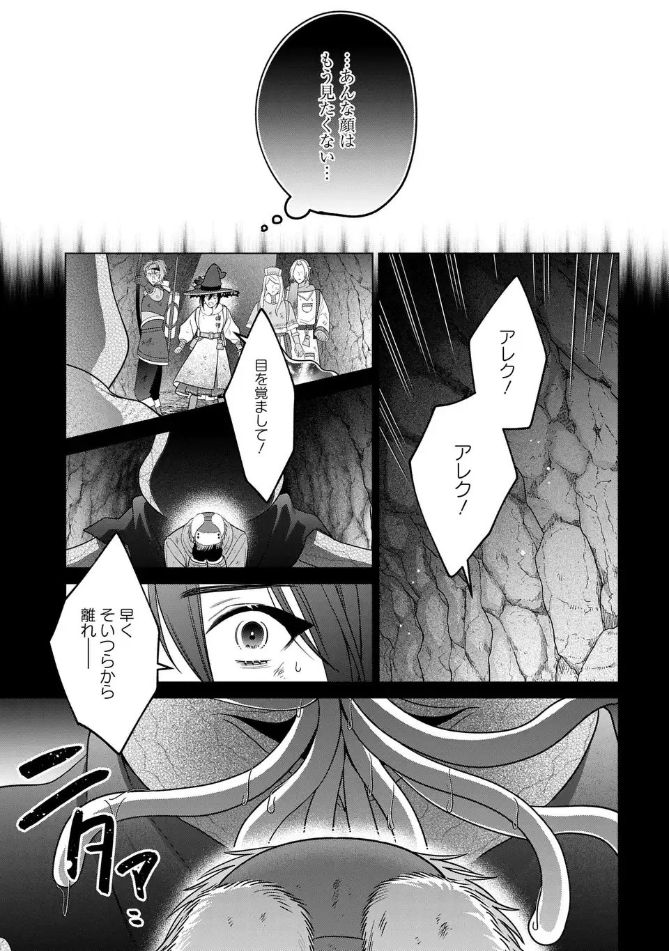 Kasei Madoushi no Isekai Seikatsu: Boukenchuu no Kasei Fugyou Uketamawarimasu! - Chapter 61 - Page 15