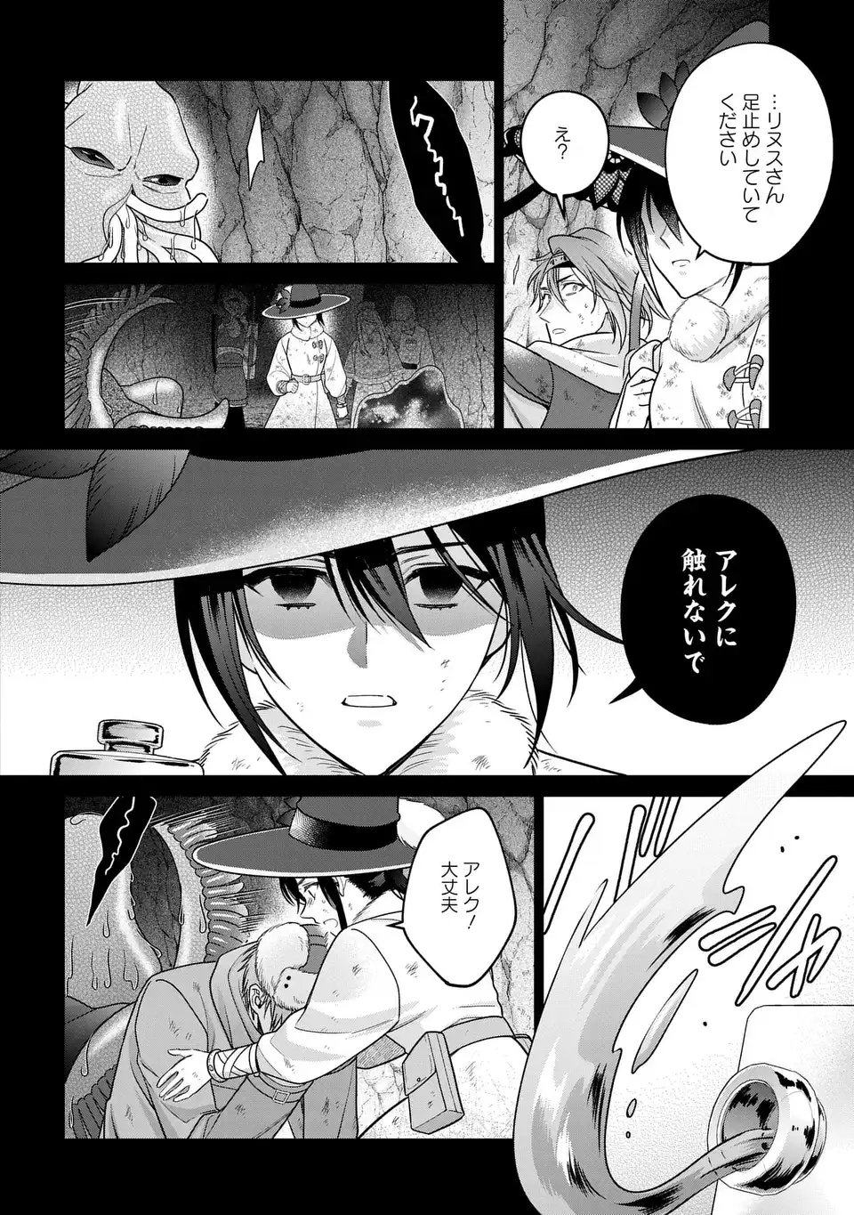 Kasei Madoushi no Isekai Seikatsu: Boukenchuu no Kasei Fugyou Uketamawarimasu! - Chapter 61 - Page 16