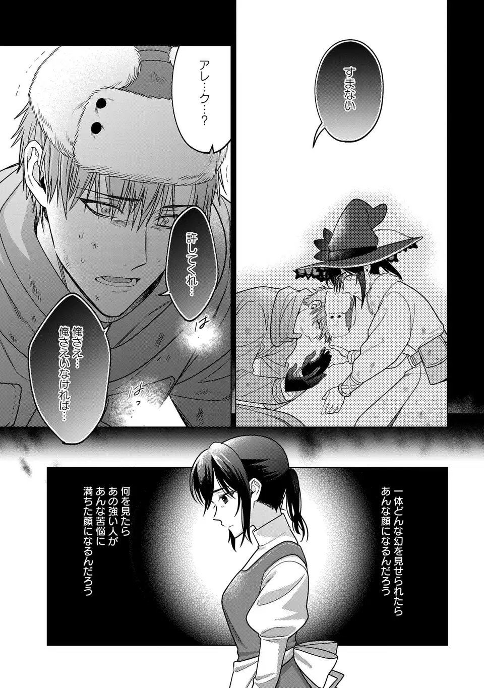 Kasei Madoushi no Isekai Seikatsu: Boukenchuu no Kasei Fugyou Uketamawarimasu! - Chapter 61 - Page 17